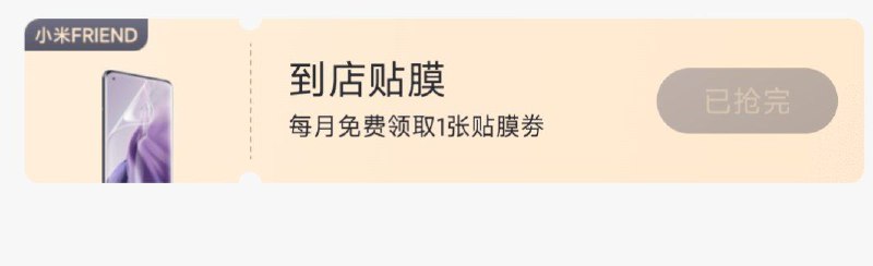 现在 FRIEND 分区里的膜也需要每天自己抢，且放量很少，望周知🤡