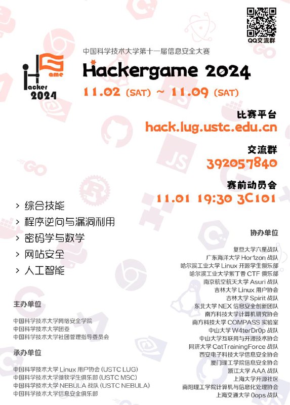 # Hackergame 20242024 年度中国科学技术大学第十一届信息安全大赛（Hackergame 2024）即将于 2024.11.02 线上举办，持续一周
