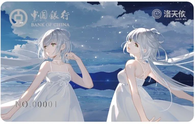 洛天依八周年中行典藏卡