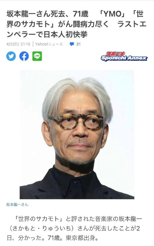 音乐家坂本龙一逝世，享年 71 岁