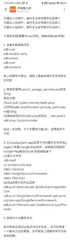 好家伙，GMS问题直接置顶了甚至附送酷安教程好家伙，GMS问题直接置顶了甚至附送酷安教程