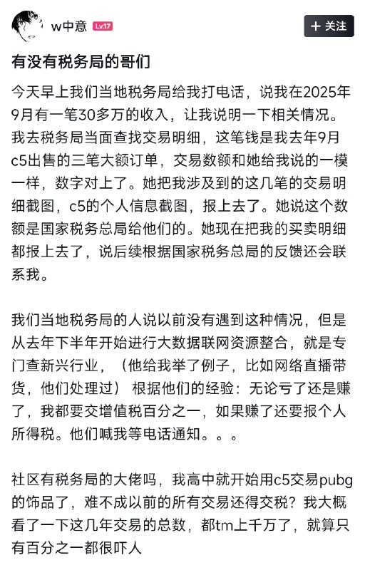 小黑盒上有用户发帖称自己在C5（一个CS饰品交易平台）上的大额交易被税务局要求补税，详细细节目前仍在持续讨论中