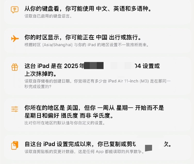 Loupe：App能看到什么我觉得任何苹果用户都可以装一下来看看，苹果系统是如何泄露设备指纹的：Loupe按每项数据读取所需的访问权限多少来分类: -被动：任何App都能读取，完全没有提示，从时区、键盘语 言到电池和存储