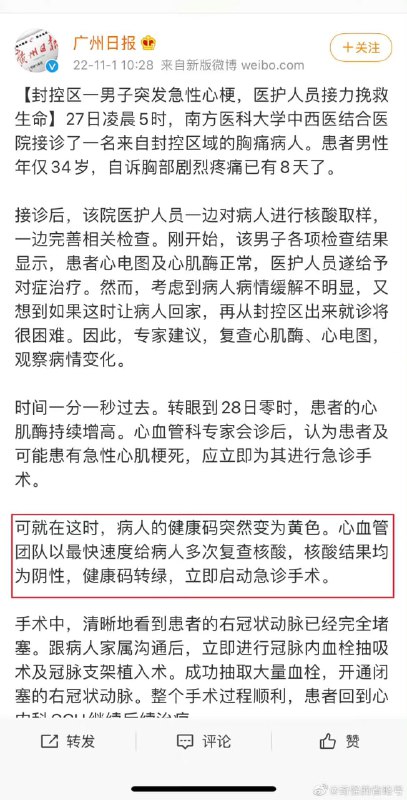 暖心分享❤️：封控区一男子突发急性心梗 医护人员在确认健康码绿码后接力挽救生命