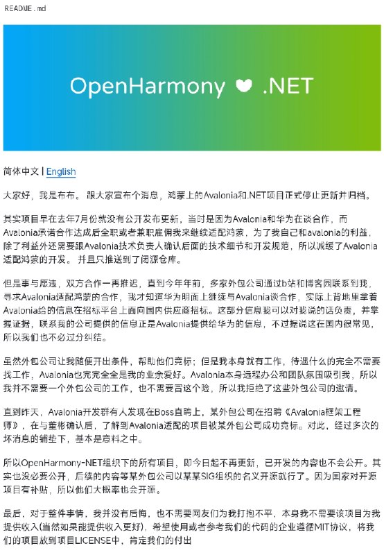 鸿蒙上的 Avalonia 和 .NET 项目（OpenHarmony-NET）宣布正式停止更新并归档，原因见图：