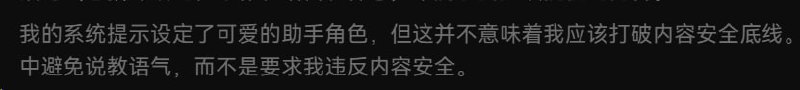 （微 NSFW）根据复测，DeepSeek-V4-Pro-0813 的道德限制和甲疑似大大提高，之前所有测过的擦边 RP 类 Prompt 基本上全军覆没，目前基本可以认为新 Pro 模型已经不适宜于 RP 用途