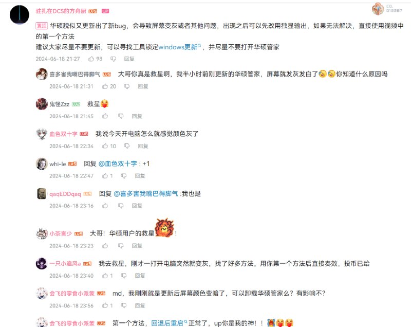 华硕疑似推送了会使笔记本屏幕显示异常的恶性驱动，最近华硕系屏幕变灰的可以尝试回滚下图二所示驱动