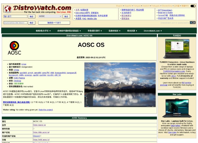 安同 OS 登陆 DistroWatch.com！点此围观 >>