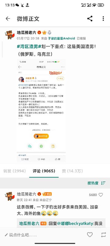 笑死，精准钓鱼原博先是发了一个美国渣男的微博，吸引了一堆评论后，手动编辑加上了乌克兰俄罗斯→以让微博展示地理位置结果一排美国🌚笑死，精准钓鱼原博先是发了一个美国渣男的微博，吸引了一堆评论后，手动编辑加上了乌克兰俄罗斯→以让微博展示地理位置结果一排美国🌚