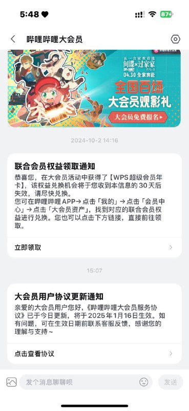 bilibili在1月9日更新了大会员服务协议 将于1月16日生效新增了同一账号使用大会员服务的终端设备限制：同一账号在手机端 24 小时内至多支持在 2 个设备上使用会员服务超过上述范围使用的，哔哩哔哩大会员将会根据情况中止或终止对用户提供的服务，且保留采取进一步措施的权利大会员服务协议- 哔哩哔哩弹幕视频网bilibili在1月9日更新了大会员服务协议 将于1月16日生效新增了同一账号使用大会员服务的终端设备限制：同一账号在手机端 24 小时内至多支持在 2 个设备上使用会员服务超过上述范围使用的，哔哩哔哩大会员将会根据情况中止或终止对用户提供的服务，且保留采取进一步措施的权利大会员服务协议- 哔哩哔哩弹幕视频网