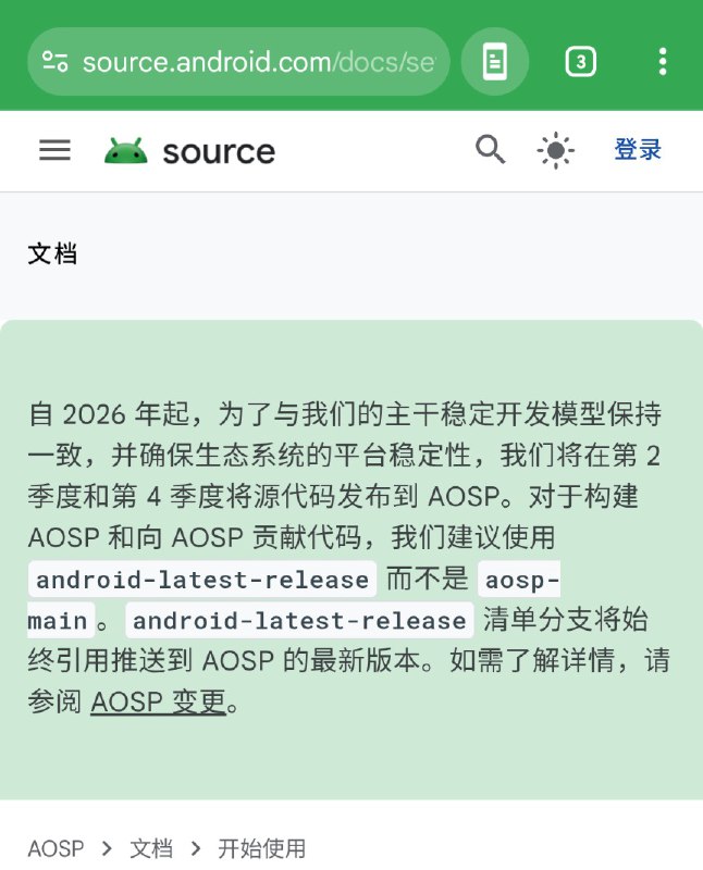自 2026 年起，为了与我们的主干稳定开发模型保持一致，并确保生态系统的平台稳定性，我们将在第 2 季度和第 4 季度将源代码发布到 AOSP