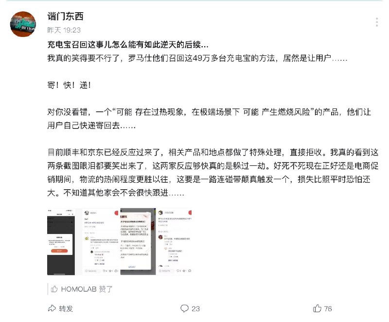 面对召回的产品，罗马仕采取的退货方式是……寄快递