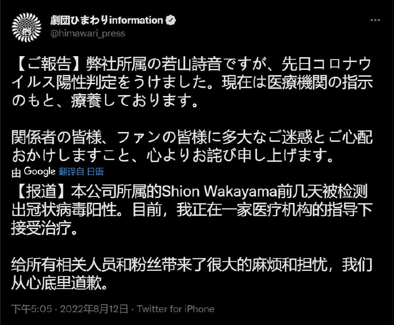#快讯 井之上泷奈的声优若山詩音被检出新冠病毒阳性