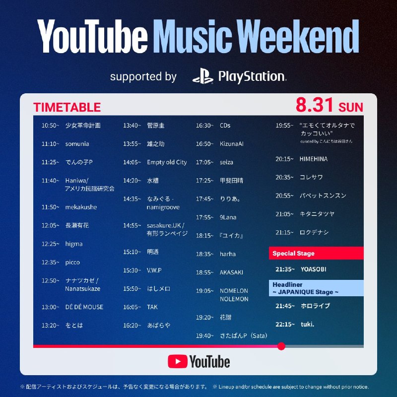 YouTube 将于8月29日（周五）至31日（周日）连续三天举办 YouTube Music Weekend 10.0 supported by PlayStation® 活动，一次性首映122组艺术家的全新拍摄现场演出视频及音乐录影带