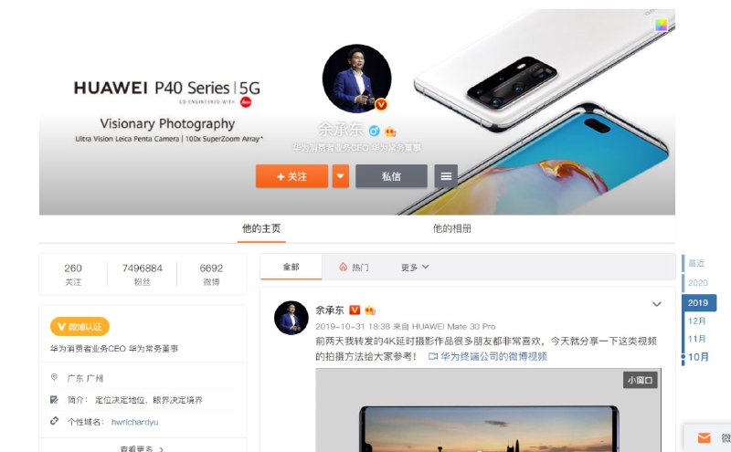 余承东的微博设置了半年可见黑历史看不到了😢消息来源: 