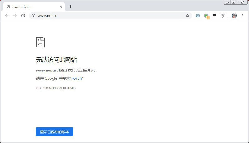 #OI www.noi.cn 疑似无法访问