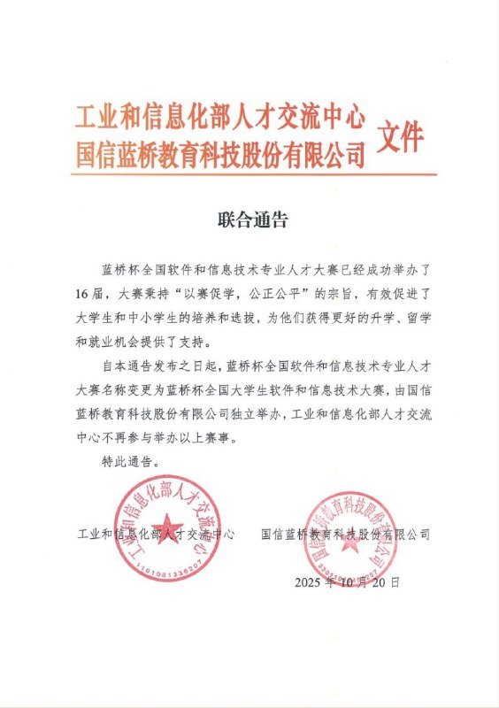在不为人知的角落，蓝桥杯被背书单位正式踢开变成了路边一条
