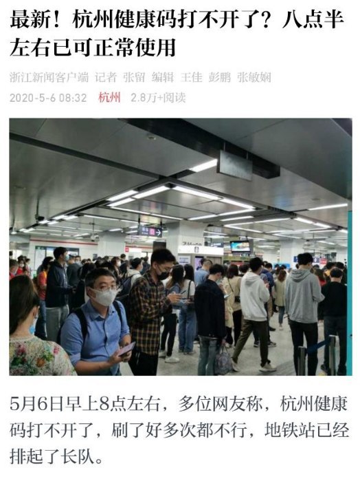 杭州健康码打不开了？官方回复：已启动应急响应 故障处理中