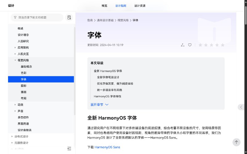 问：新国标发布后，HarmonyOS Sans 有没有更新过？为什么官网上下载下来的字体，修改日期还停在 2021 年、版本号停在 1.0？答：因为你开的是 HarmonyOS 的文档（图一），不是 ~ NEXT 的文档