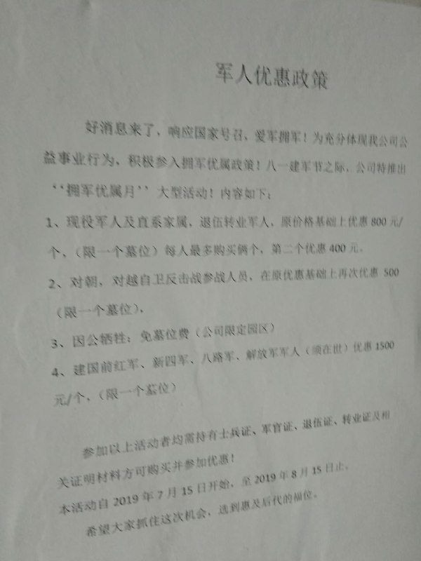 路过的广告过于迷惑......军 人 优 惠 下 葬？