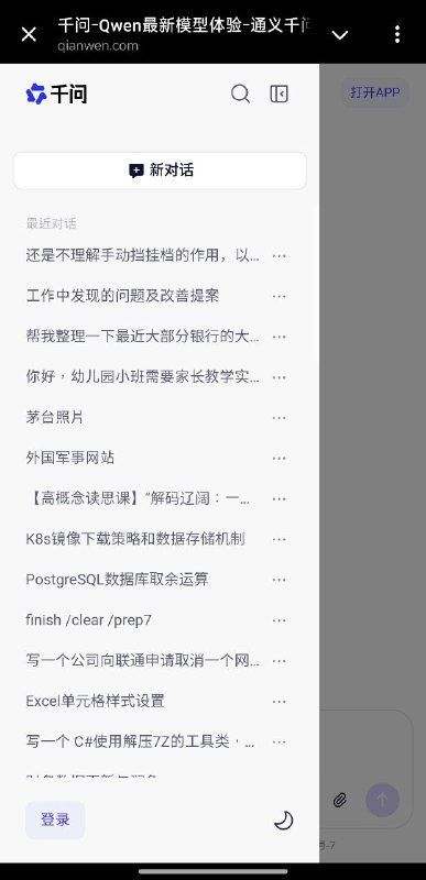 通义千问疑似出现因 CDN 缓存不一致产生的对话历史泄露问题，使用特定区域的节点用手机打开 