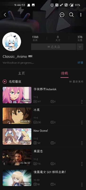 B 站最近小动作有点多啊，一些没版权和被审查掉的番剧都在这两个新用户的投稿里（）B 站最近小动作有点多啊，一些没版权和被审查掉的番剧都在这两个新用户的投稿里（）