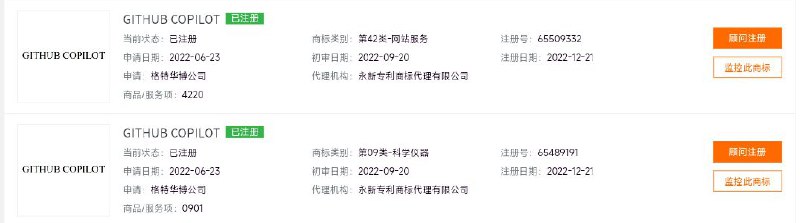 另外两个值得关注的「Copilot」商标申请另外两个值得关注的「Copilot」商标申请