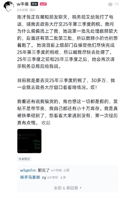 小黑盒上有用户发帖称自己在C5（一个CS饰品交易平台）上的大额交易被税务局要求补税，详细细节目前仍在持续讨论中
