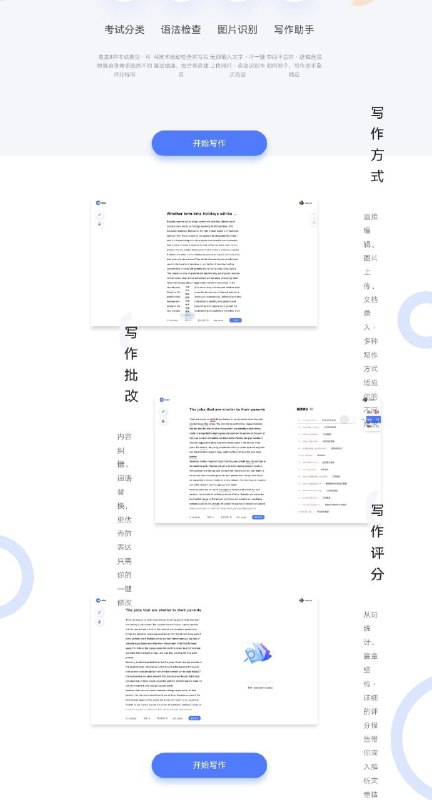 一个针对 #英语 作文的打分 #工具 「微软爱写作」，支持小学、中考、高考、四六级、考研、托福、雅思等多类考试，利用AI提供语法检查、拼写错误，并给出分数和修改建议