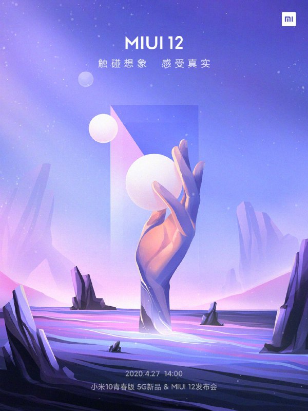 MIUI12来了，4月27日消息来源: 