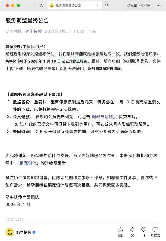 奶牛快传最终还是没打赢复活赛奶牛快传 - 服务调整最终公告