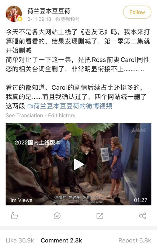 各平台上线的《老友记》被指存在大量删减，包含同性恋的情节被删除，与性有关的台词被翻译修改，地球仪被打码