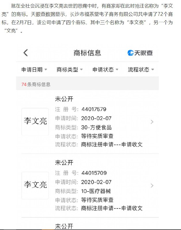 李文亮去世当天 有公司申请抢注“李文亮”商标