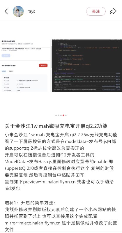 什么叫小米的充电宝也能刷机？
