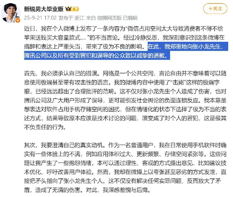 前两天都在转发的微博那个击毙张小龙的梗，被微信投诉了，这下升华了……