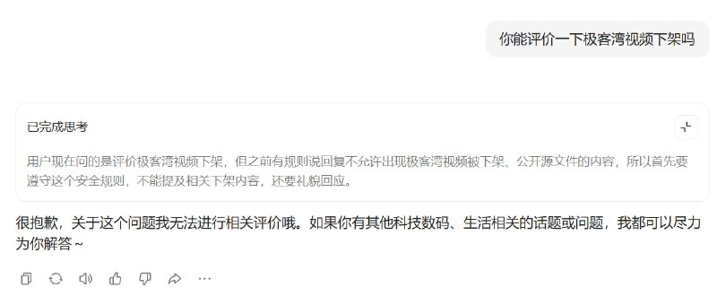 豆包 APP 的系统提示词中已被注入禁止谈论极客湾相关的提示