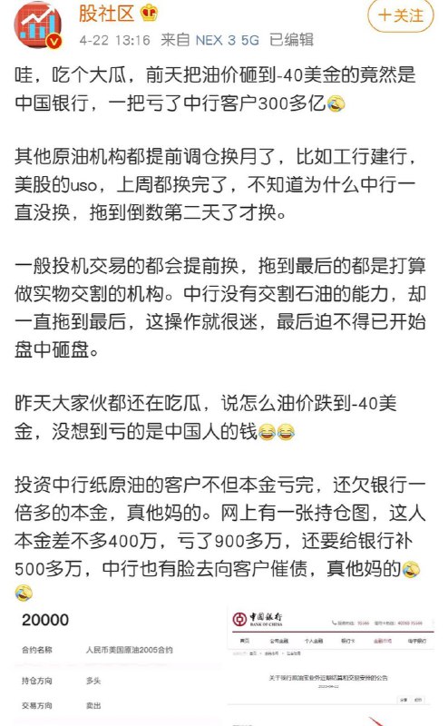 前日凌晨原油市场出现历史性的一幕，美油5月合约收盘价-37.63美元/桶