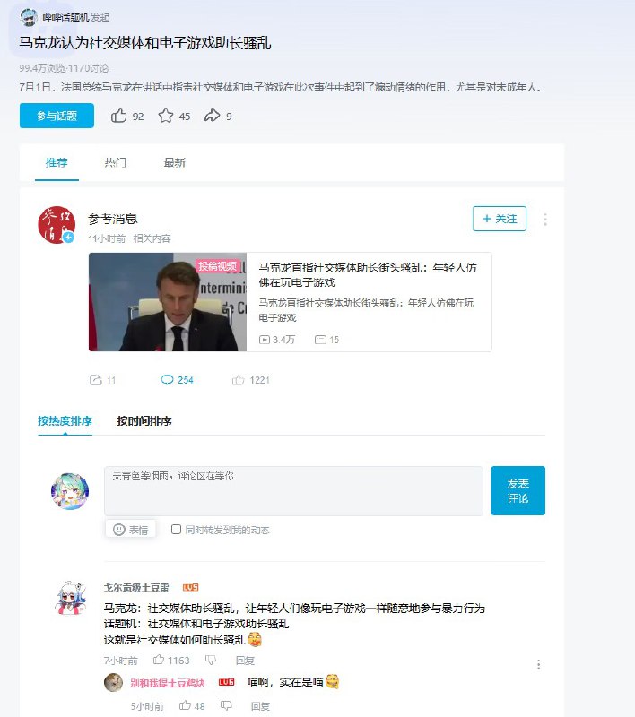 #日常话题机用亲身实践证明什么叫社交媒体助长骚乱