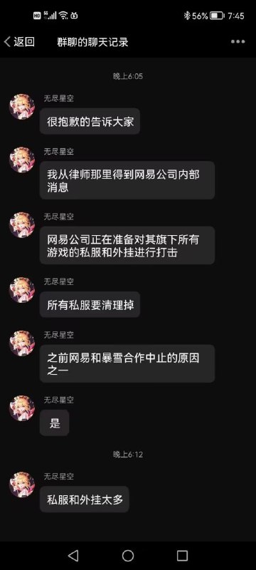 坊间消息，网易开始大肆起诉 Minecraft 国际版私人商业服务器，具体来源细节待考证