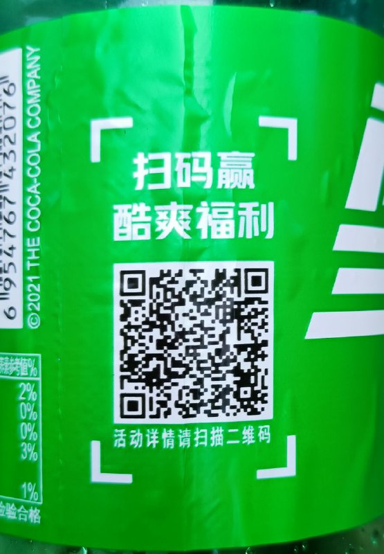 重复扫瓶继往开来，这次是汉堡王雪碧