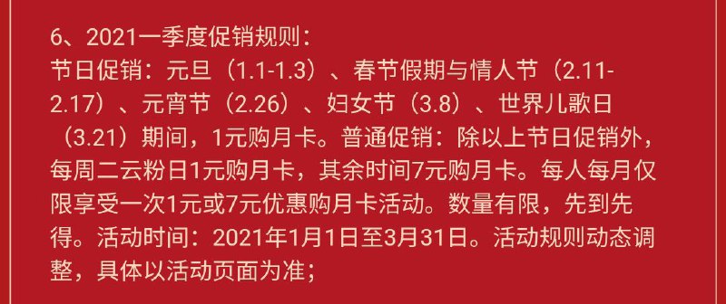 深夜放个活动福利：2.11起，中行手机银行生活板块可以1元买网易云月费会员，数量有限*，规则如图