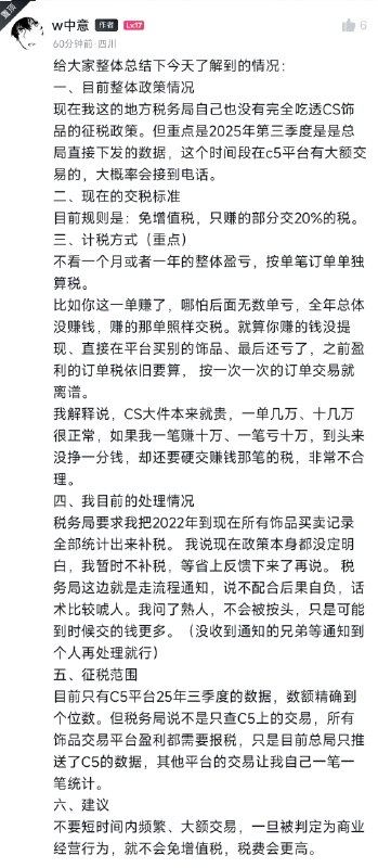 小黑盒上有用户发帖称自己在C5（一个CS饰品交易平台）上的大额交易被税务局要求补税，详细细节目前仍在持续讨论中