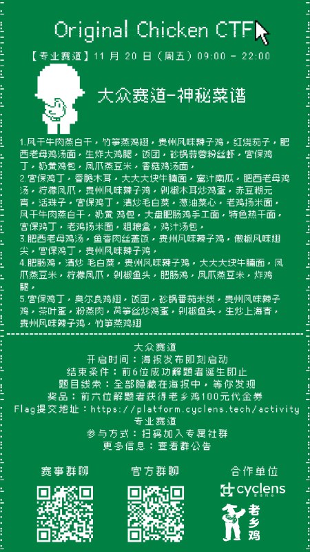 老乡鸡CTF来了