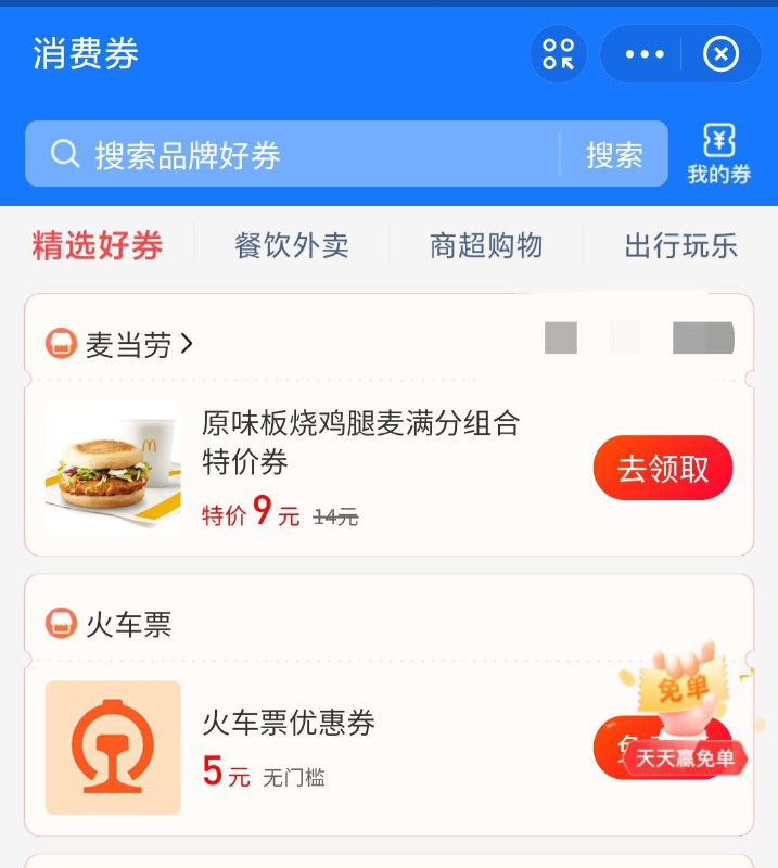 支付宝搜消费券，看地区#羊毛