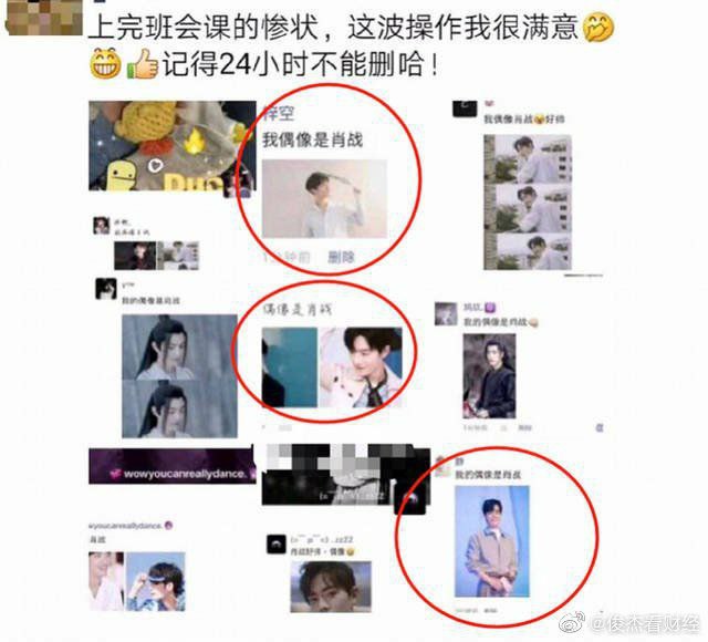 【爆老师要求学生支持肖战，发朋友圈24小时不能删】近日，因肖战粉丝举报同人文写手及平台一事导致肖战及其粉丝受到许多争议，3月4日晚，又有网友曝光了一名疑似是肖战粉丝的老师的社交状态，该状态中写道：“上完班会课的惨状，这波操作我很满意，记得24小时不能删哈！”