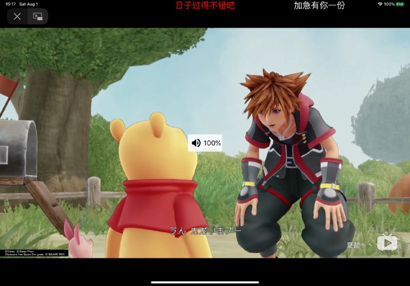 我真的只是想看看 Kingdom Hearts 3 的剧情（（