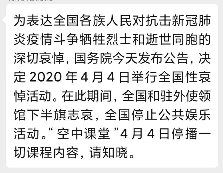 也就是说空中课堂是公共娱乐活动？#缓缓打出一串问号消息来源: 