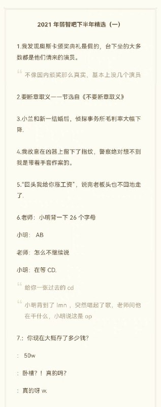 2021 弱智吧下半年精选 #1原帖：