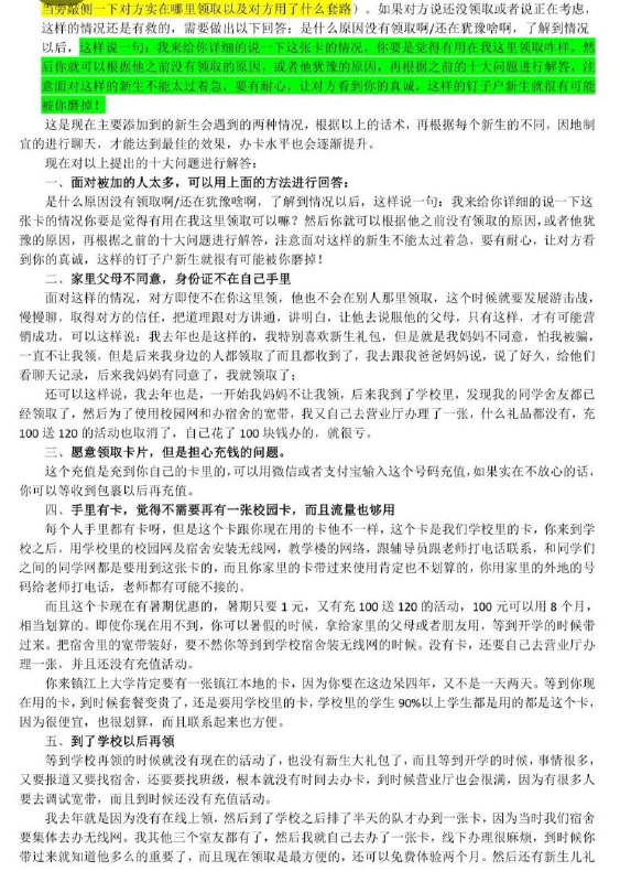 分享一份贴吧（江苏大学吧）看到的校园手机卡收割新生指南分享一份贴吧（江苏大学吧）看到的校园手机卡收割新生指南